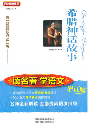 

希腊神话故事