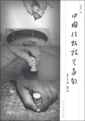 

中国传拓技艺通解