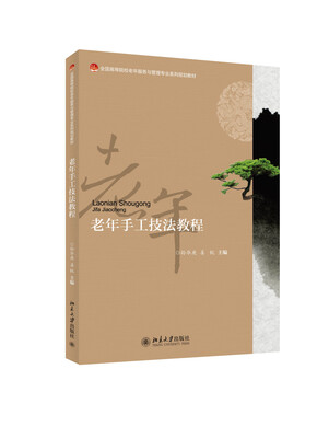 

老年手工技法教程