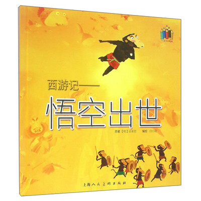 

西游记悟空出世