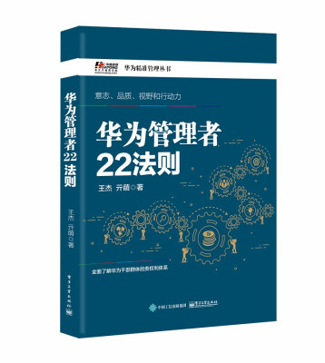 

华为管理者22法则