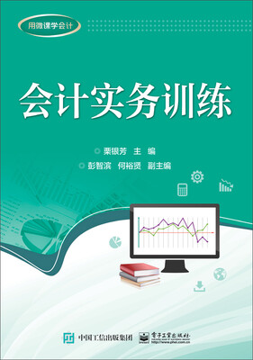 

会计实务训练