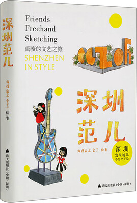 

深圳范儿