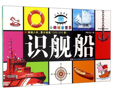 

识舰船/小眼睛看世界