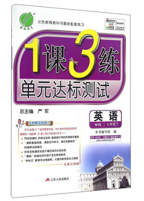 

春雨 2017春 1课3练单元达标测试英语七年级下 外研社新标准 WYS