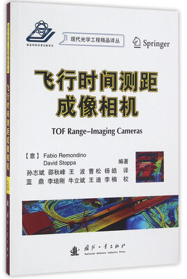 

飞行时间测距成像相机/现代光学工程精品译丛