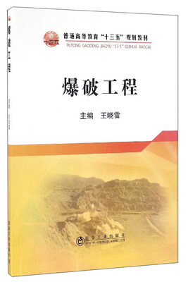 

爆破工程