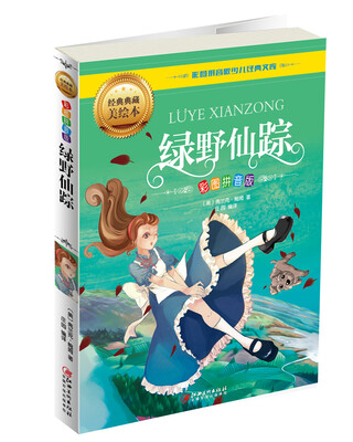 

绿野仙踪