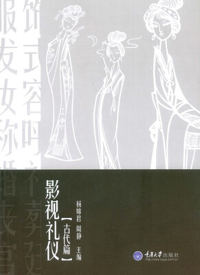 

影视礼仪古代篇