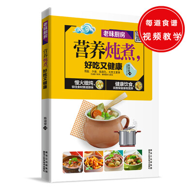 

营养炖煮，好吃又健康