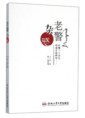 

老警杂感