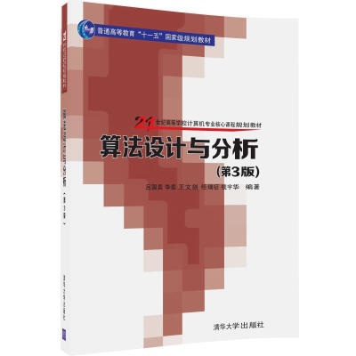 

算法设计与分析 第3版 /21世纪高等学校计算机专业核心课程规划教材