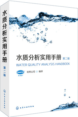 

水质分析实用手册（第二版）