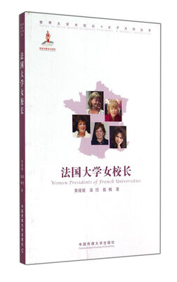 

法国大学女校长