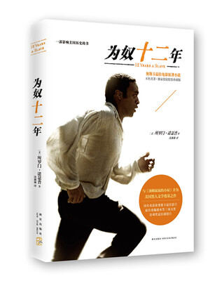 

为奴十二年