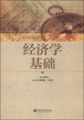 

经济学基础