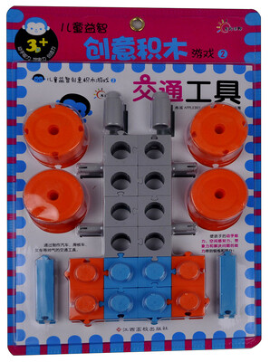 

儿童益智创意积木游戏：交通工具