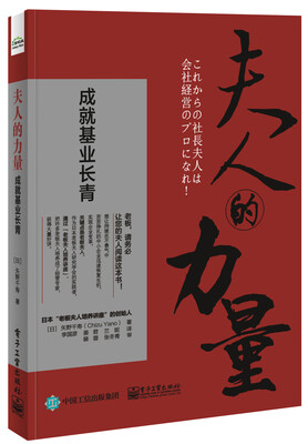 

夫人的力量成就基业长青