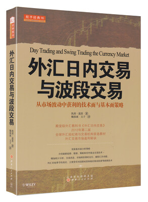 

外汇日内交易与波段交易