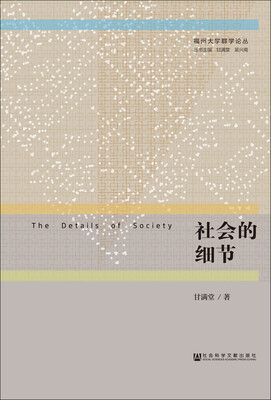 

社会的细节