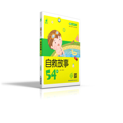

蜗牛成长树有声版：自救故事54则