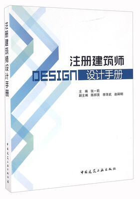 

注册建筑师设计手册