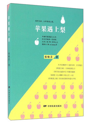 

苹果遇上梨