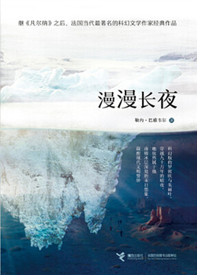 

漫漫长夜