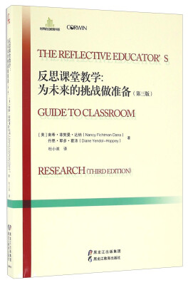 

反思课堂教学：为未来的挑战做准备（第三版）/世界前沿教育书系