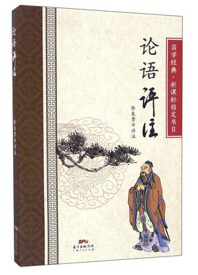 

论语评注