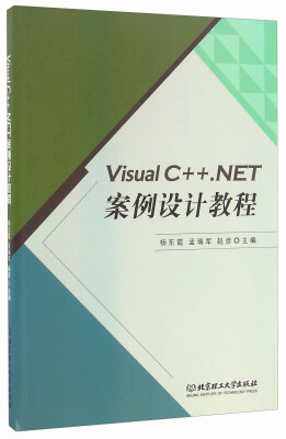 

Visual C++.NET案例设计教程