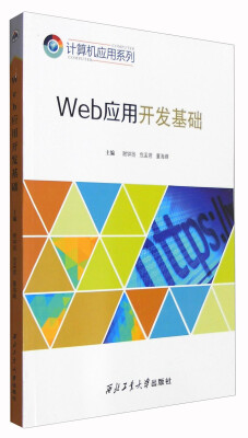 

Web应用开发基础