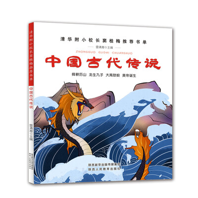 

中国古代传说
