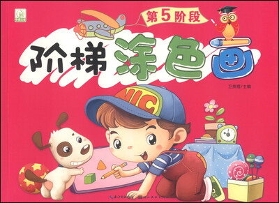 

阶梯涂色画：第5阶段