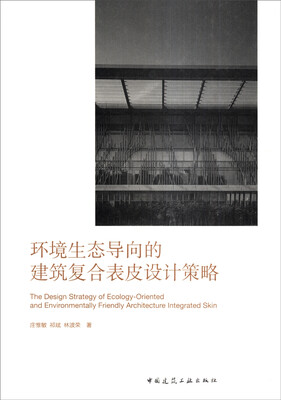

环境生态导向的建筑复合表皮设计策略