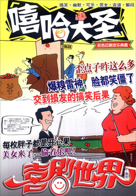 

嘻哈大圣精选本8 增刊 总340期