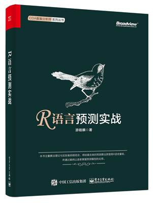 

R语言预测实战