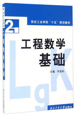 

工程数学基础
