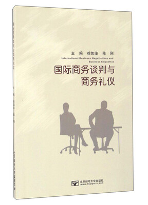 

国际商务谈判与商务礼仪