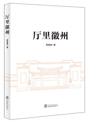 

厅里徽州