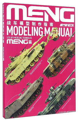 

战车模型制作指南（MENG篇）
