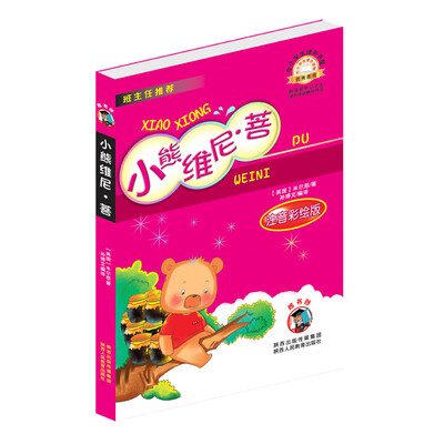 

中小学生课外书屋小熊维尼·菩注音彩绘版