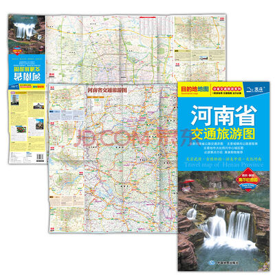 

2017分省交通旅游系列：河南省交通旅游图（防水 耐折 撕不烂地图）