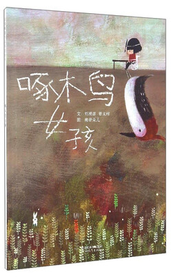 

啄木鸟女孩
