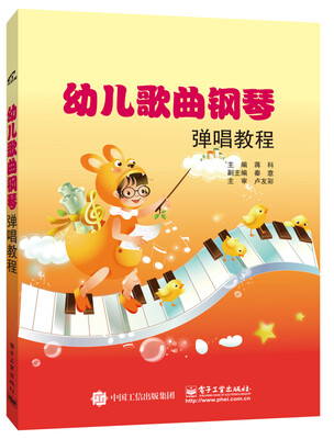 

幼儿歌曲钢琴弹唱教程