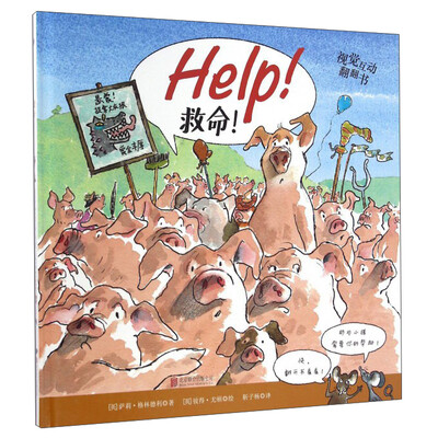 

童立方·视觉互动翻翻书：救命！