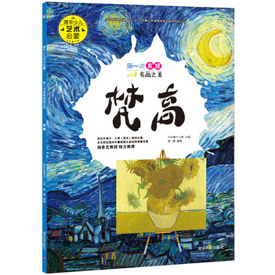 

第一次发现名画之美 梵高