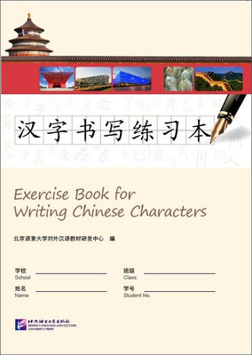

汉字书写练习本