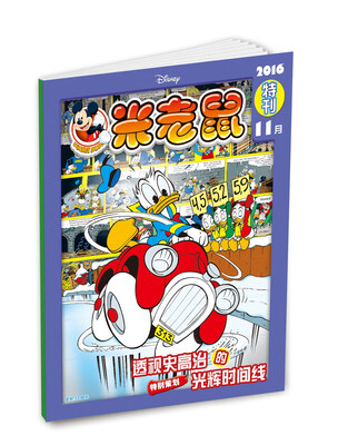 

米老鼠特刊-201611期