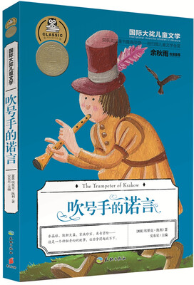 

国际大奖儿童文学吹号手的诺言